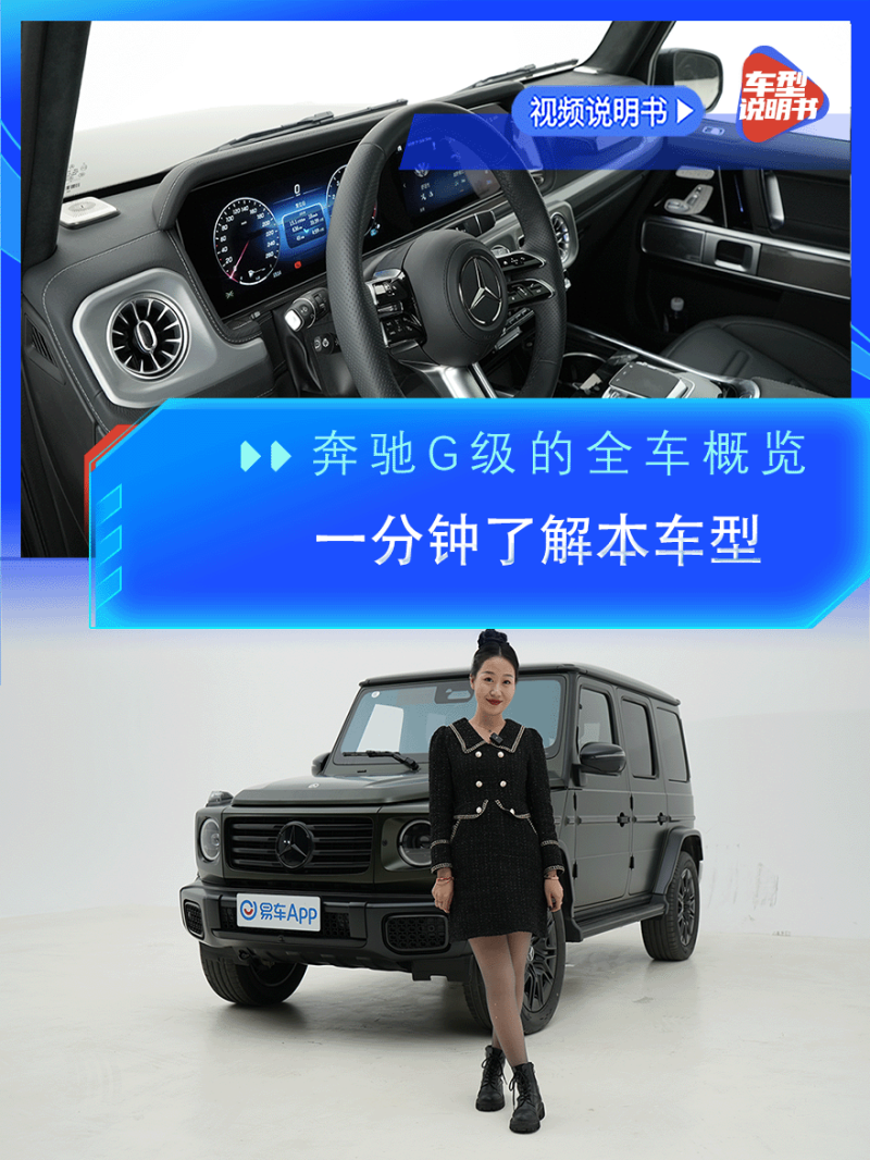 奔驰奔驰G级2025款 奔驰G级 G 500车型规格视频说明书_车型概览_易车