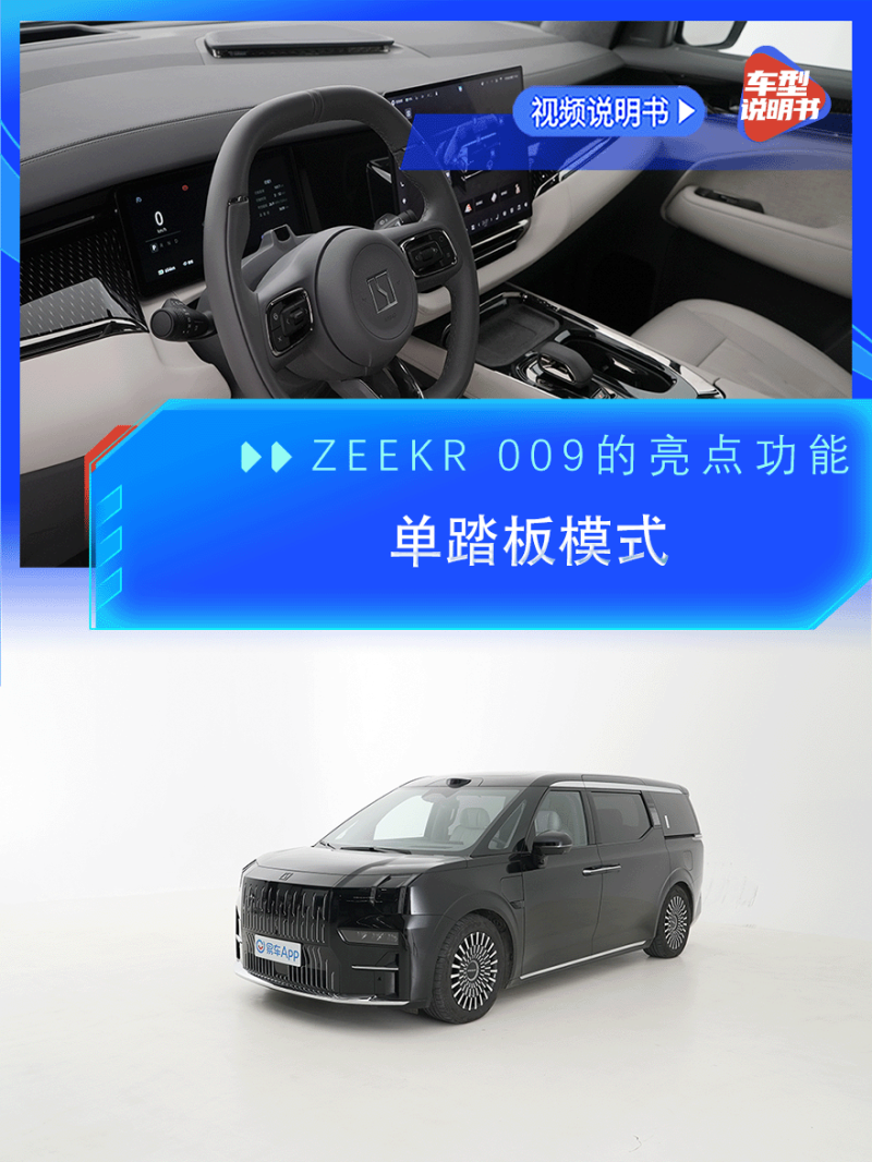 极氪ZEEKR 0092024款 ZEEKR 009 702km 四驱行政版 6座车型规格视频说明书_车型概览_易车