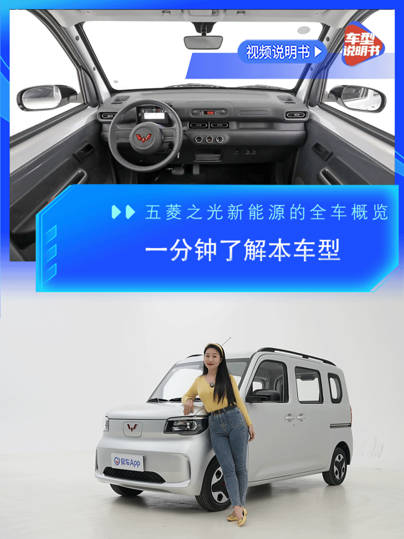 五菱汽车五菱之光新能源2025款 五菱之光新能源 201km 舒适型车型规格视频说明书_车型概览_易车