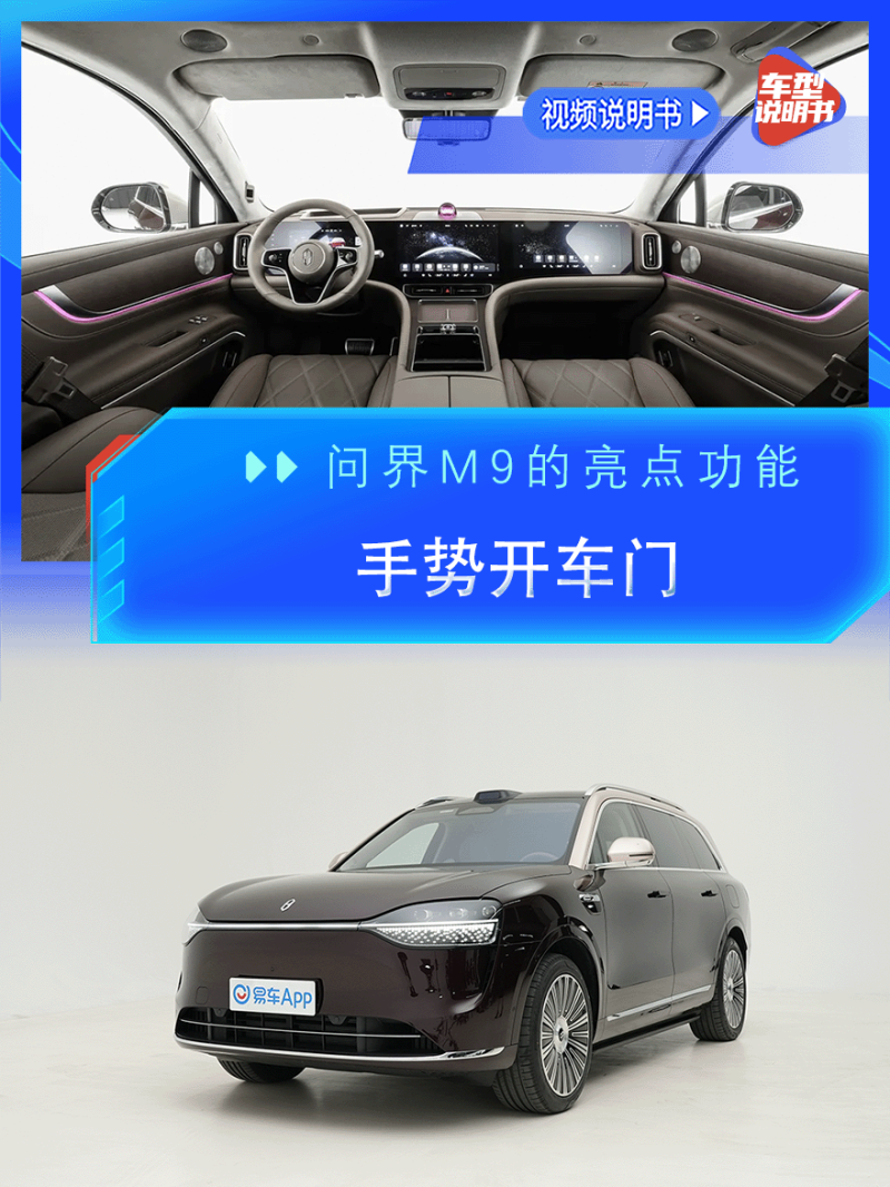 鸿蒙智行问界M92025款 增程版 266km Ultra 6座(192线激光雷达)手势开车门视频说明书_车型亮点项_易车