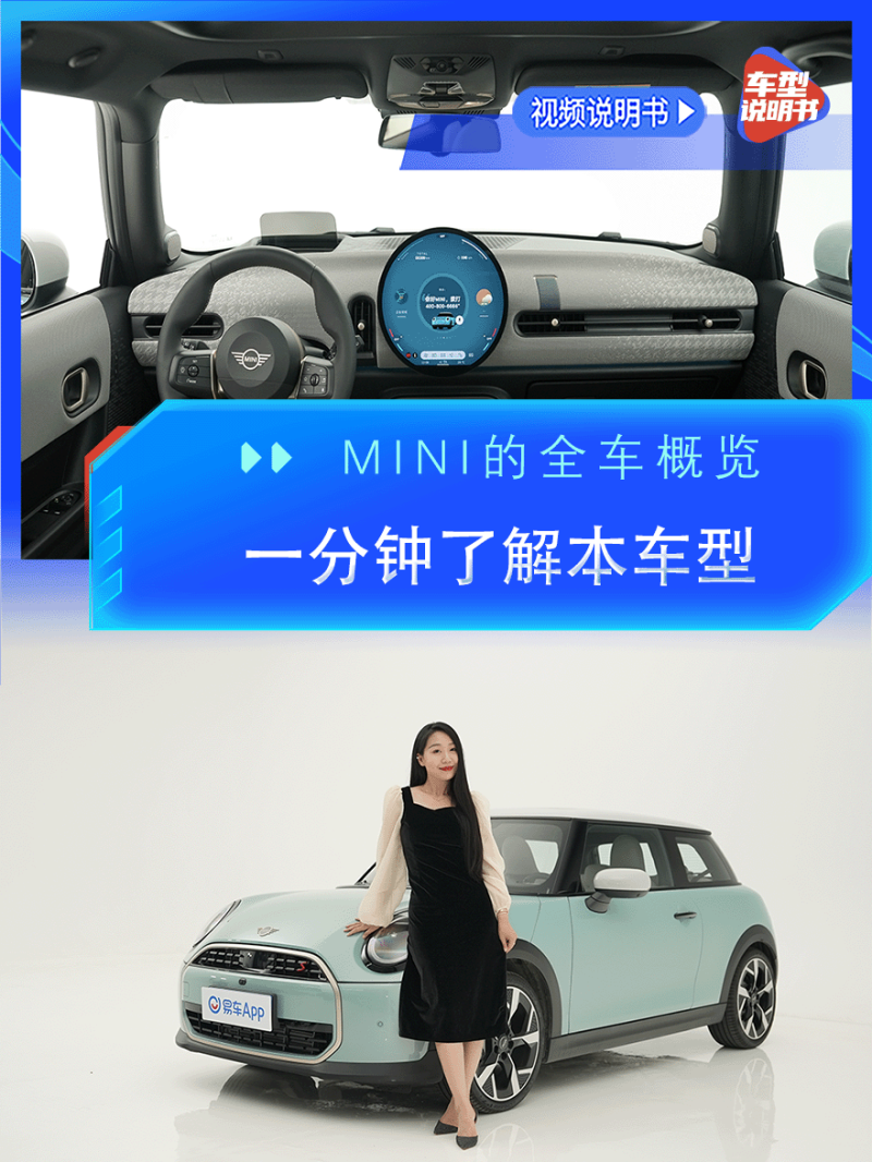 MINIMINI2025款 MINI 2.0T COOPER S 艺术家 三门版车型规格视频说明书_车型概览_易车