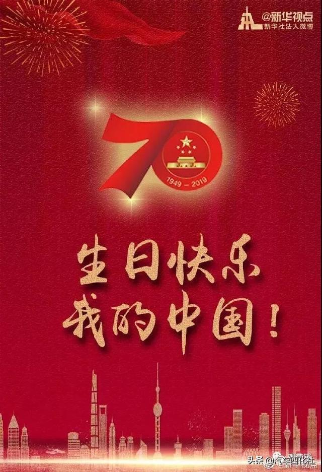 2019年各大品牌建国70周年国庆节借势海报来了