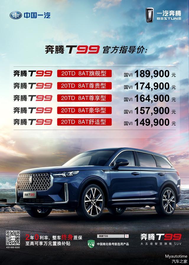 大五座智慧旗舰suv奔腾t99来袭用科技诠释大ai无疆