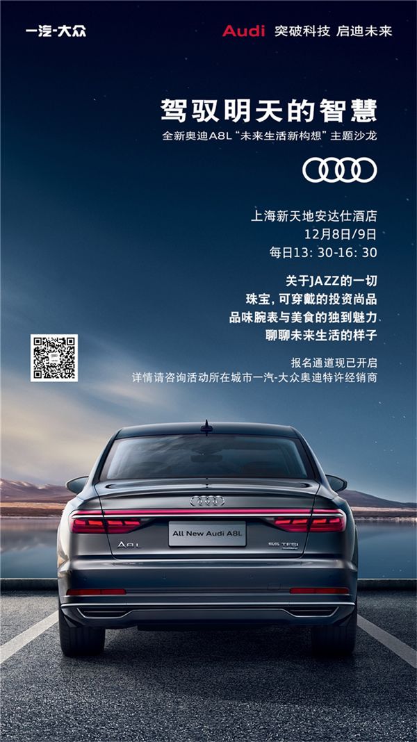 你是不是缺一次高端试乘的机会全新奥迪a8l尊享体验活动即日开启