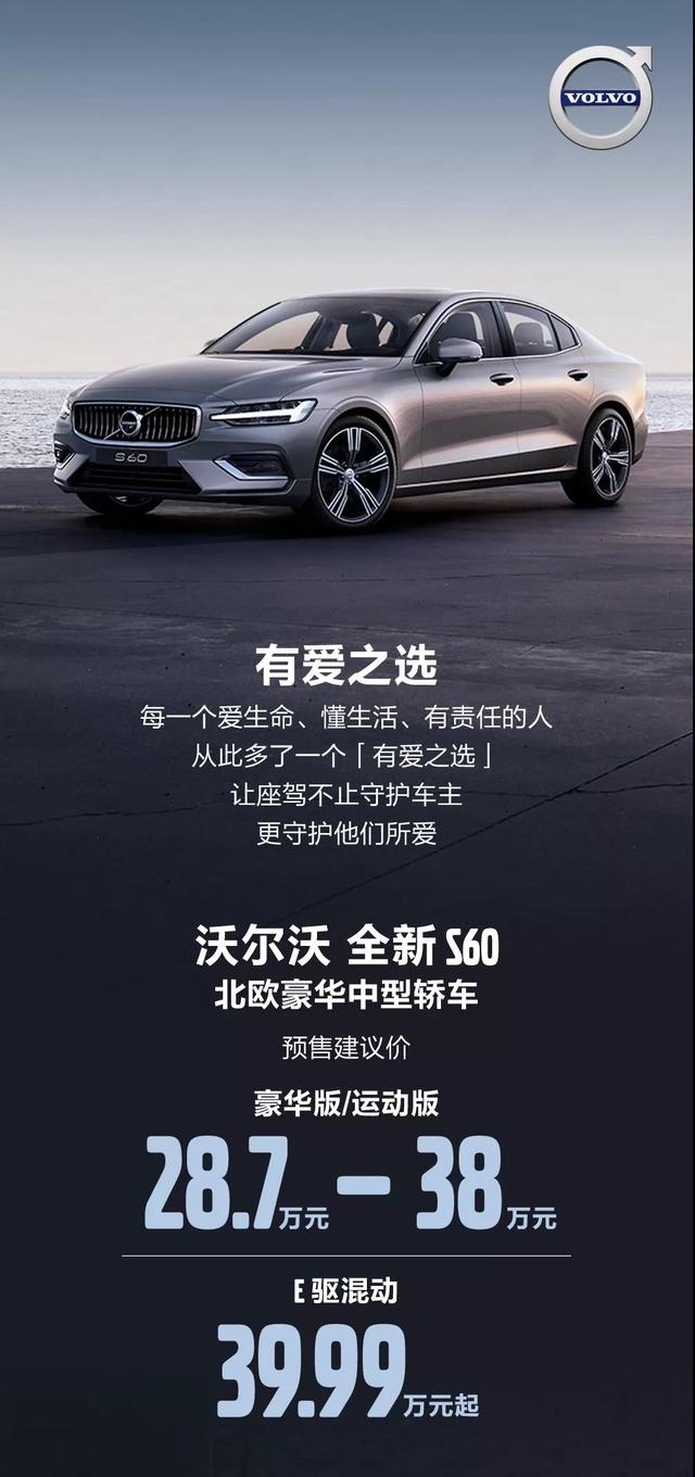 沃尔沃全新s60能战胜bba