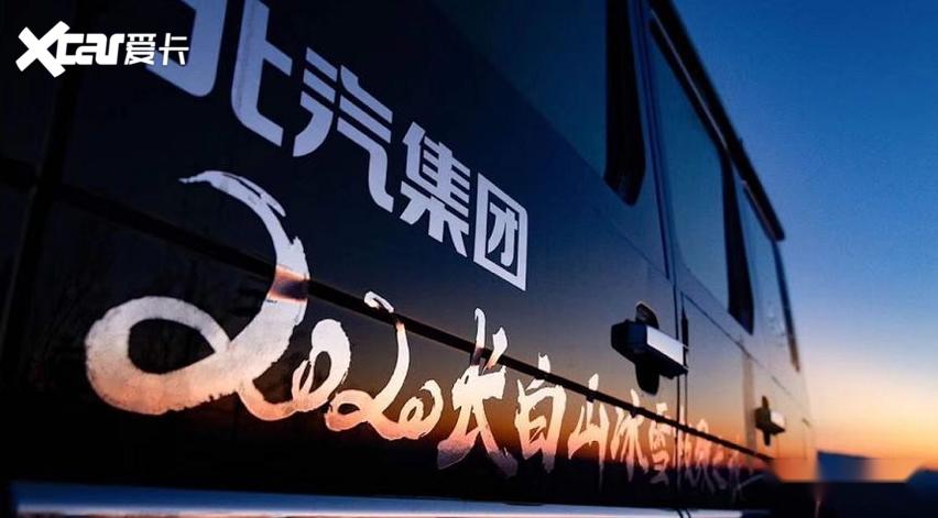 北汽集团六大品牌集结长白山开启一场极致的冰雪之旅