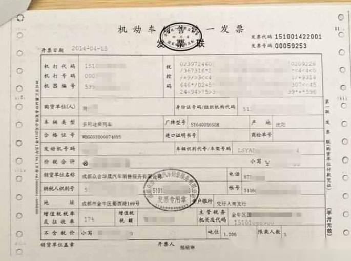 第一个就是购车发票:购车发票是一定需要保存好的,在车辆进行上牌时
