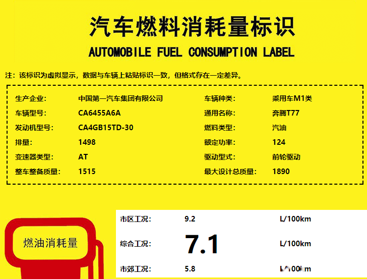 奔腾t77外观-整备质量-变速器-易车