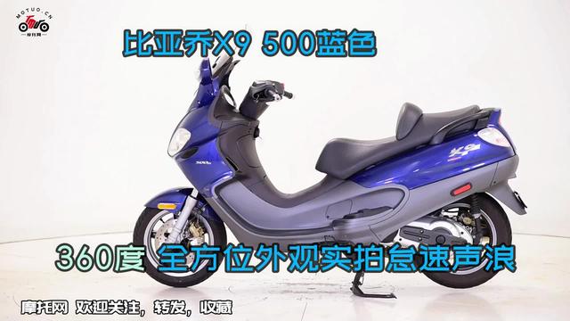比亚乔x9 500摩托车蓝色,全方位外观实拍怠速声浪,稀少车型鉴赏