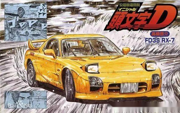 头文字d车型介绍 Fd 易车