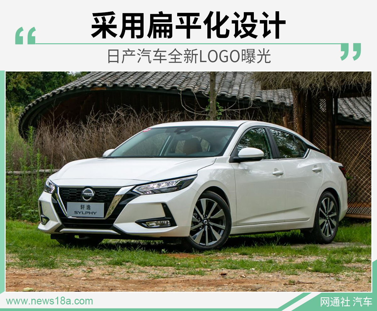 日产全新logo曝光比宝马的蓝天白云还好看 易车