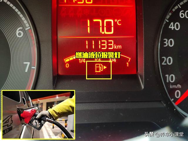 当燃油指示灯出现红色图片