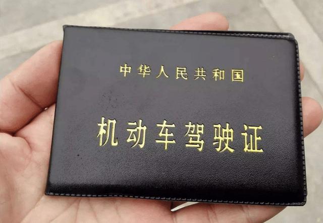 中国最牛驾照拿证就得9年你见过这种驾照的人么