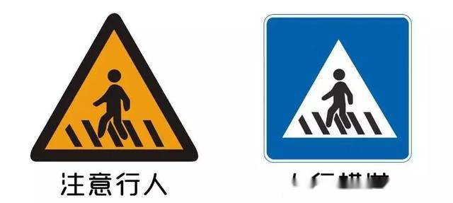 這11對極易混淆的交通標誌你能明確辨別幾對