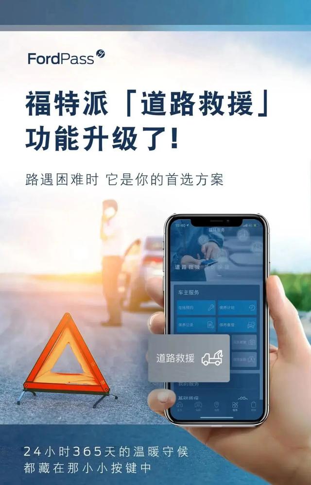 福特救援服务图片