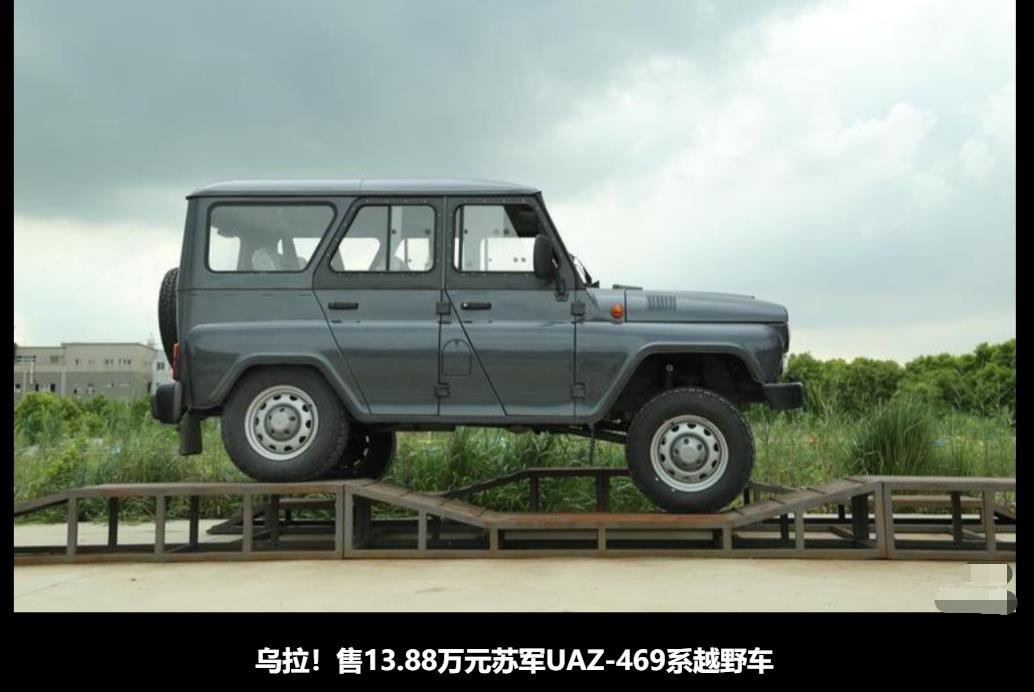 uaz-469重度改装版几乎几乎可通过售价40万元以上越野车通过的所有