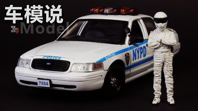【汽车模型】福特维多利亚皇冠1比18汽车模型评测