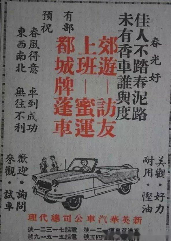 爺爺年輕時候的汽車廣告!你覺得誰家文案做得更好?