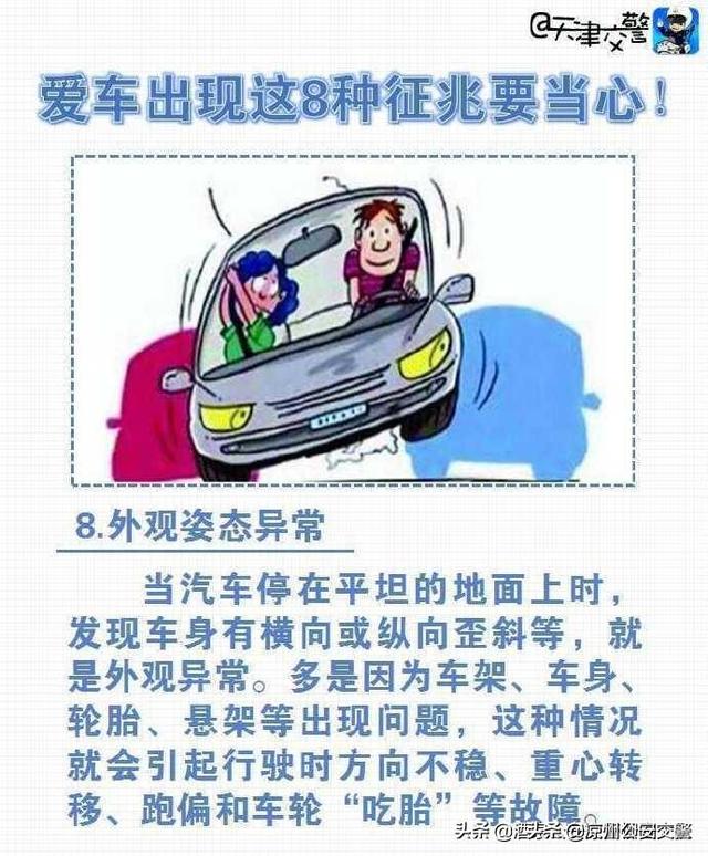 爱车出现这8种征兆要当心