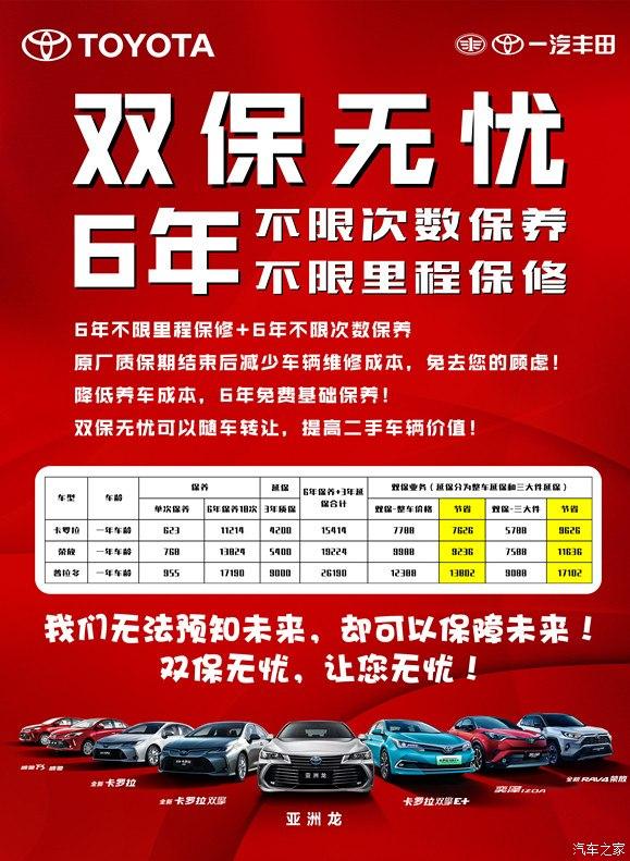天汇丰田双保无忧您保养我买单