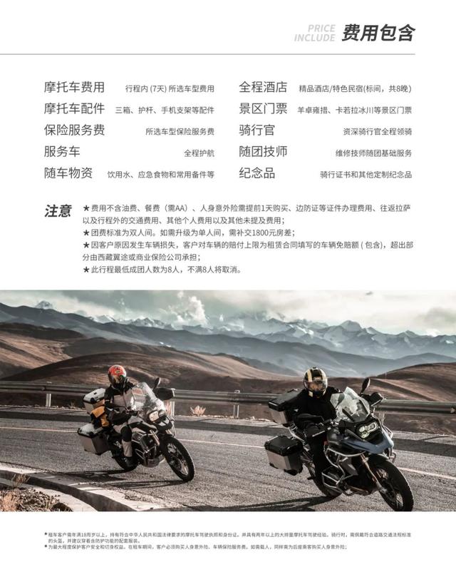 2020年4月20日-27日人數:10名騎士 2名汽車乘客車型:f750gs1臺,f800gs