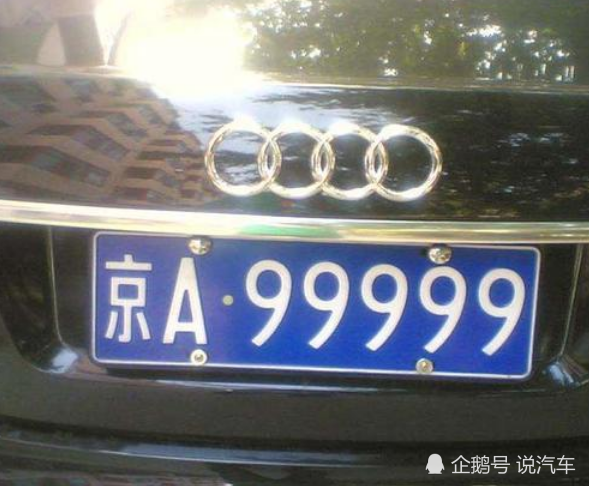 但是这个车牌是京a的话,就掉档很多了,至少也要是一辆劳斯莱斯才行吧!