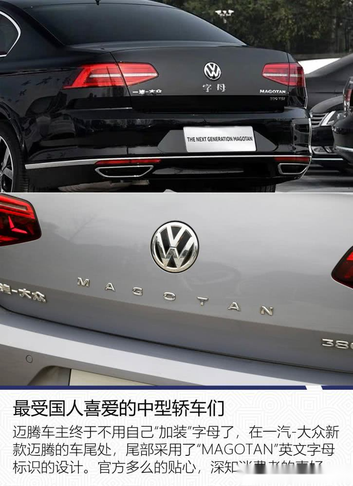 大众或许也想如此,尾标 字母的设计语言,在辉腾,辉昂之后,有了一些