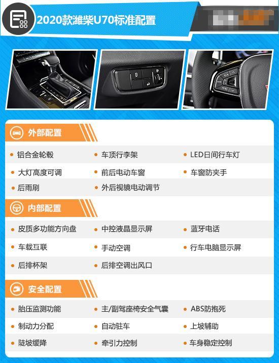 汽车界新星潍柴u70配置丰富动力强劲是个不错的选择