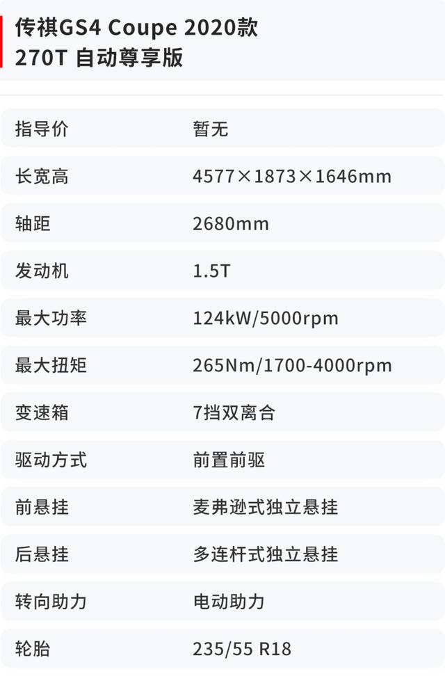 传祺gs4coupegs4我们不一样