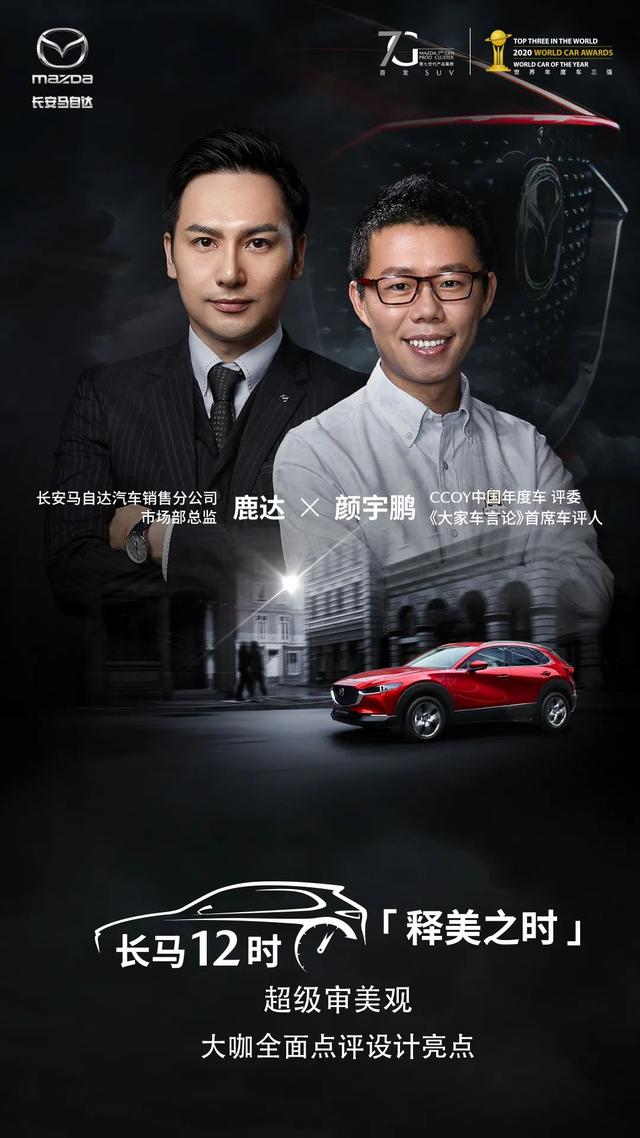 大咖车评人颜宇鹏谈mazdacx30这辆车究竟给了他多少惊喜