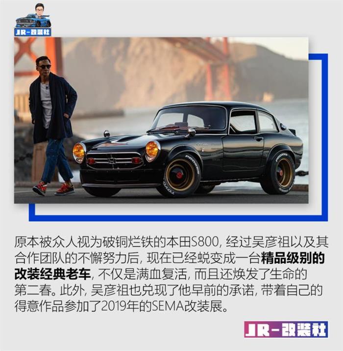 老车玩改装吴彦祖的改装精品本田s800