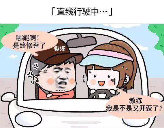 科三的直线行驶,对于某些学员来说,只有在教练车上