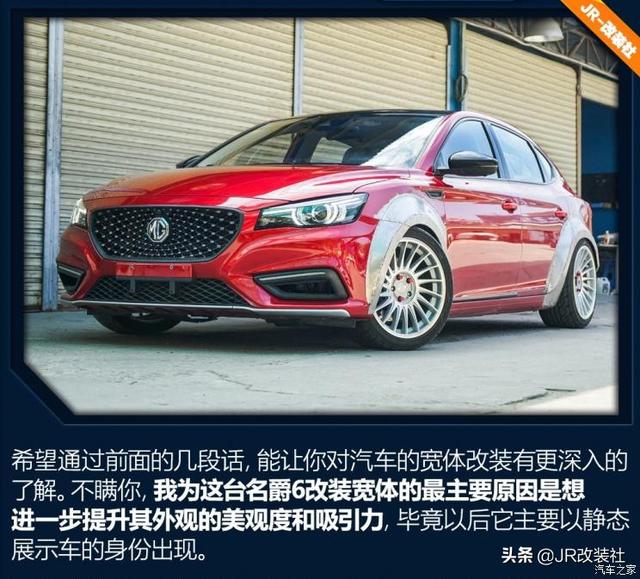 名爵6改装日志9手工打造宽体套件让它拥有更帅的外形
