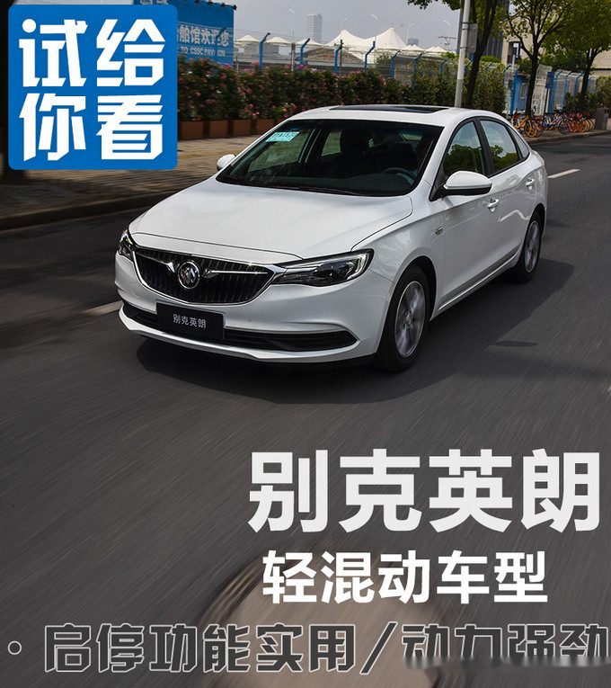 关于第一个问题,首先要明白48v轻混技术的原理:2021款英朗轻混动车的