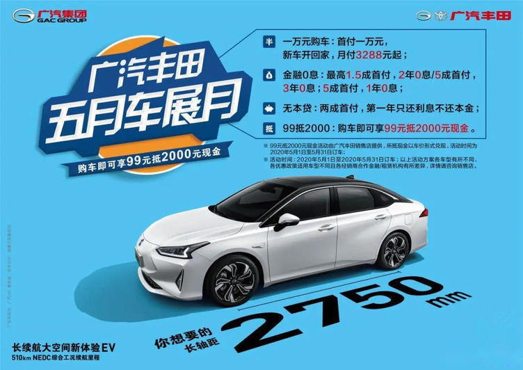 种草广汽丰田ia5被疯狂点赞的别人家的纯电家轿