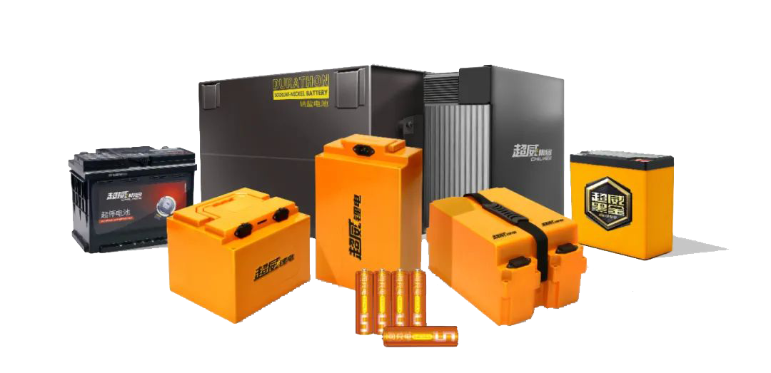 首个锌镍电池行业标准来啦,超威联合牵头定制!