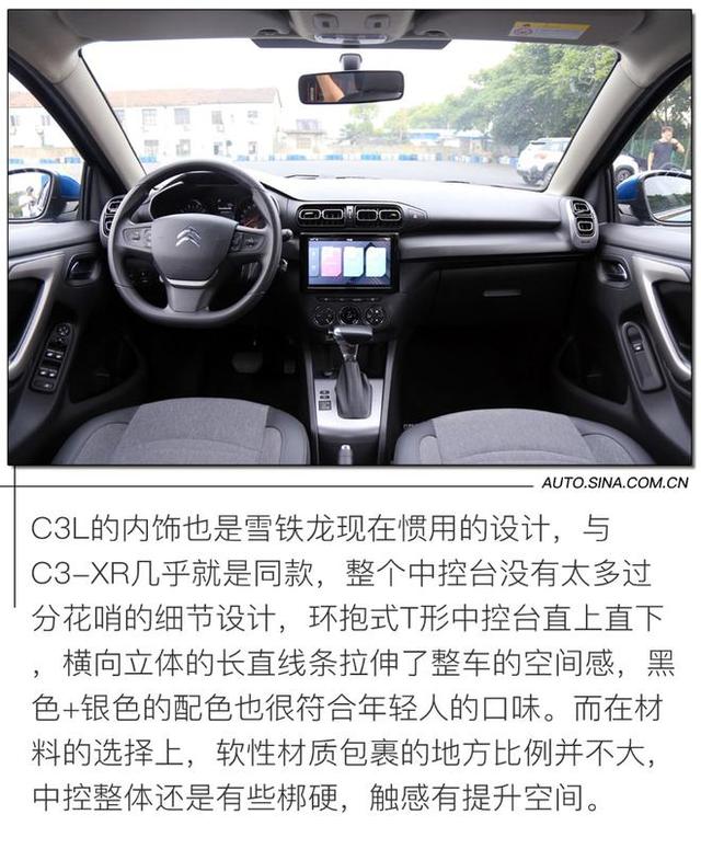 造型绝非重点 体验试驾东风雪铁龙c3l