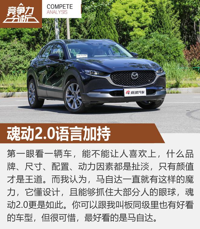 马自达cx-30竞争力分析_易车