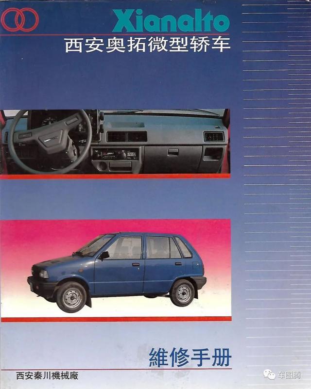 西安秦川汽车：以奥拓起家，最终被低价车拖死，卖身比亚迪_易车