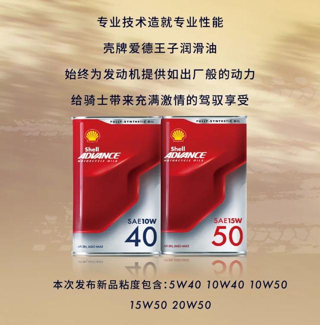 专业性能劲擎飞驰2020壳牌爱德王子全新上市会