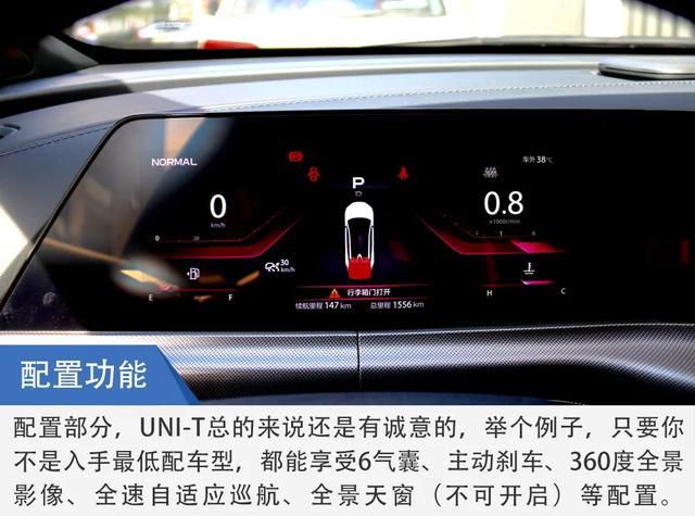 配置部分,uni-t标配了胎压监测,倒车影像/360度全景影像,定速巡航
