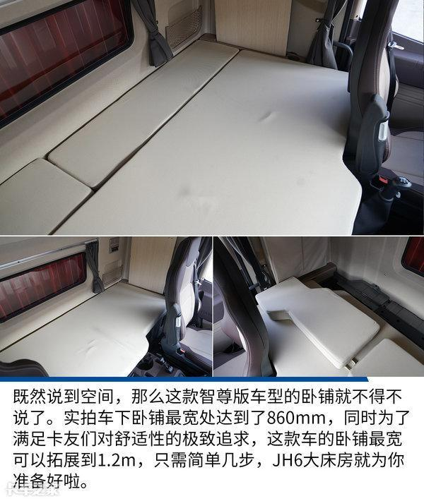 载货车也有12米宽大卧铺实拍解放jh6智尊版20新车
