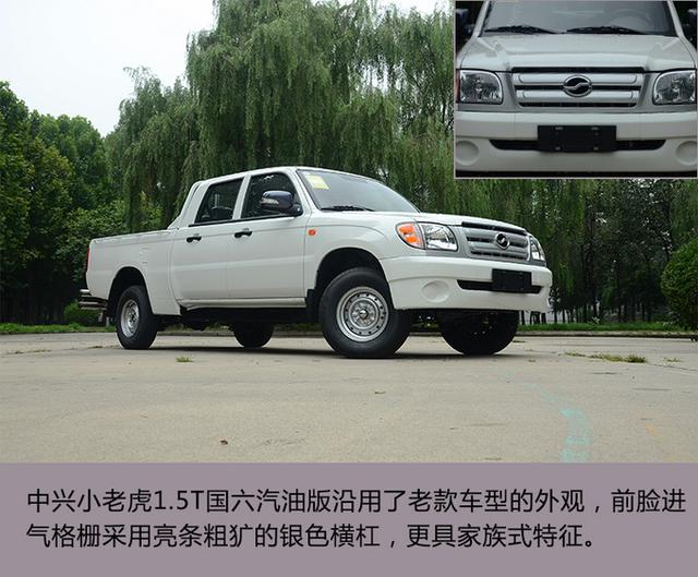 中兴小老虎皮卡上市售5.98万