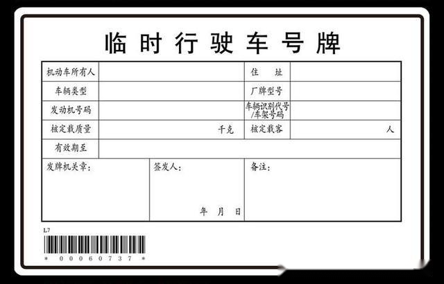 办理临时牌照只需要携带相关资料去车管所几十块钱就可以搞定，但是因为驾驶无牌车辆造成的违法行为被罚真是