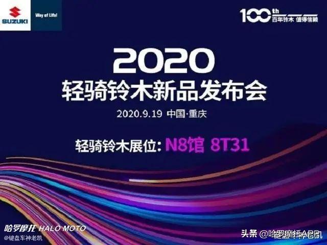 轻骑铃木将在摩博会发布多款新车 这次 汉堡人 能来吗 易车