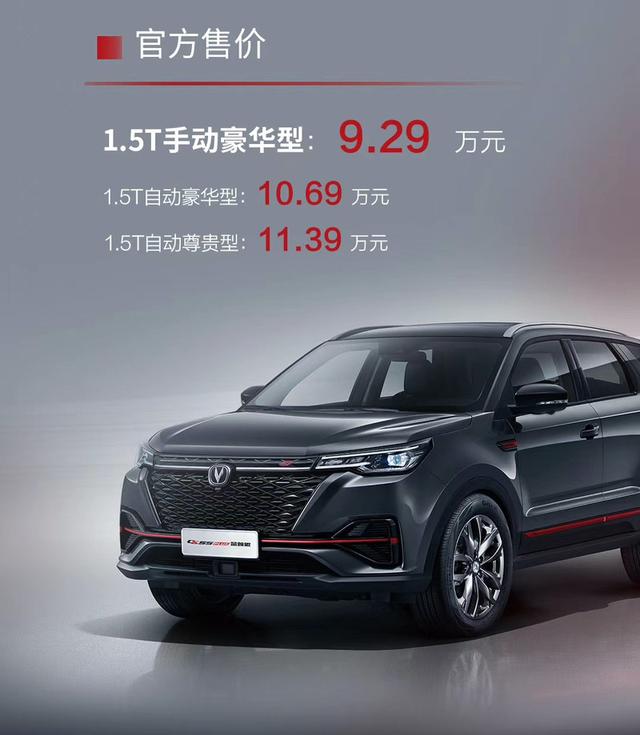 售929万起长安cs55plus蓝鲸版新增车型上市