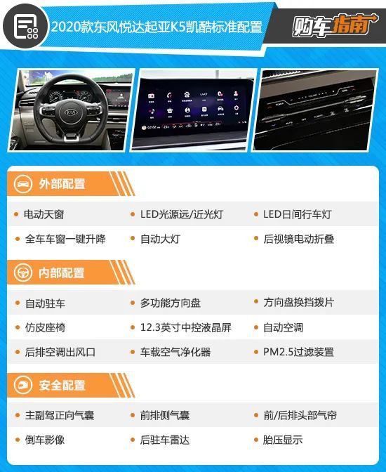 推荐380t尊贵版 全新起亚k5凯酷购车指南