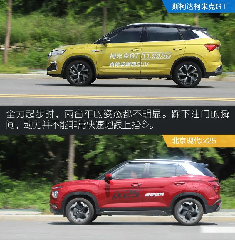 10万级别suv谁才是最靓的仔柯米克gt对比ix25