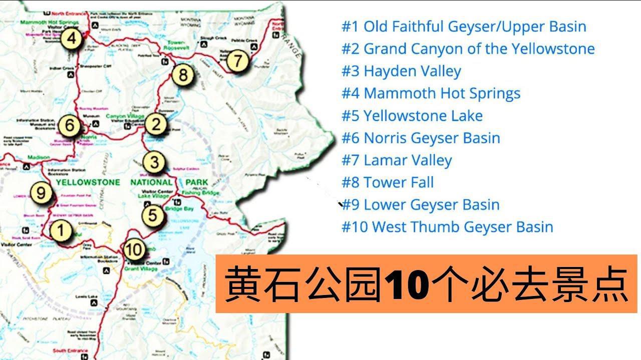 去美国旅游!黄石公园10个必去的景点