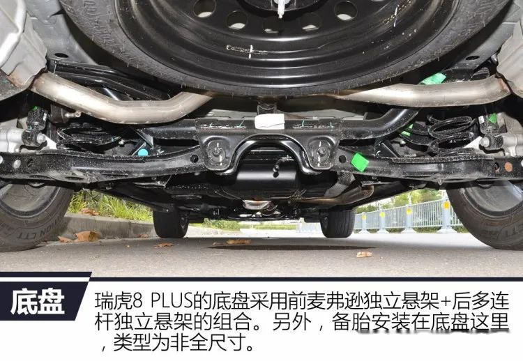 品质提升明显图文解析奇瑞瑞虎8plus